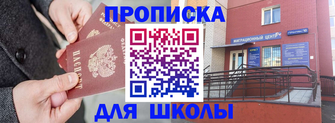 прописка гарантия в Бугуруслане