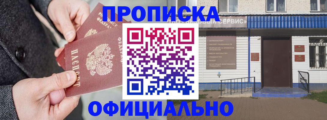 прописка в квартире в Бугуруслане